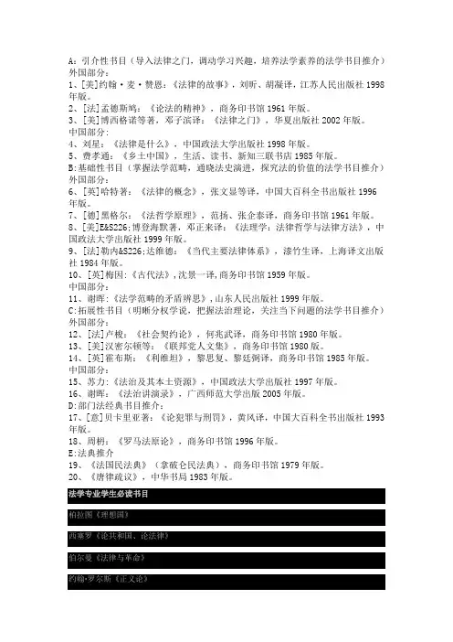 法学专业必看书目