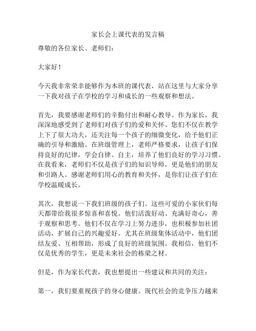 家长会上课代表的发言稿