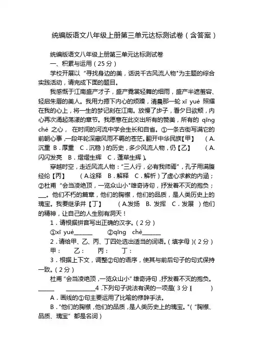 统编版语文八年级上册第三单元达标测试卷(含答案)