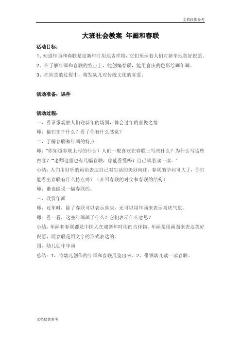 年画和春联