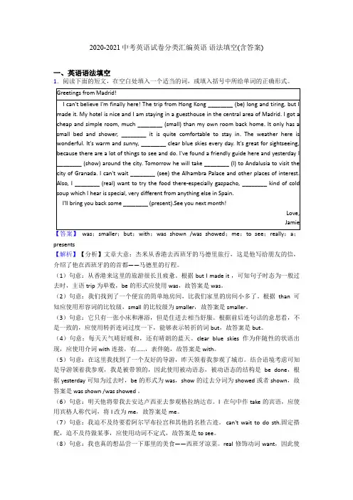 2020-2021中考英语试卷分类汇编英语 语法填空(含答案)