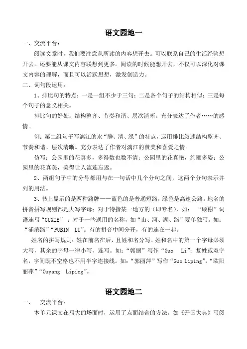 部编版小学语文六年级上册语文园地复习资料