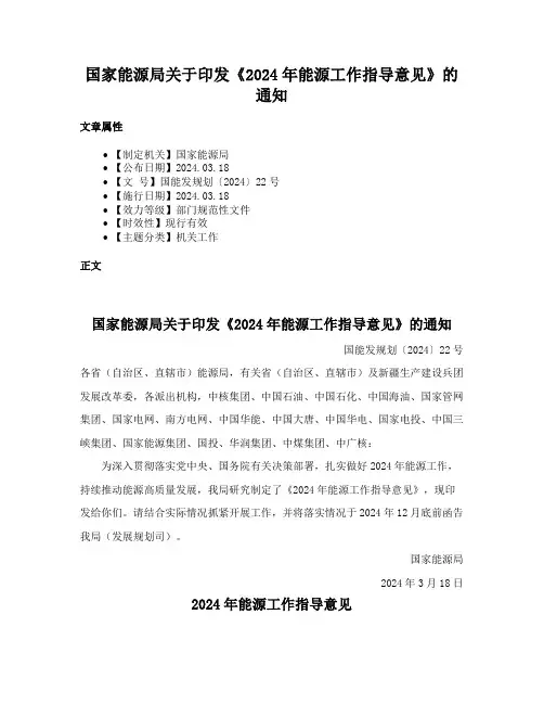 国家能源局关于印发《2024年能源工作指导意见》的通知