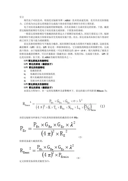 低截获概率雷达