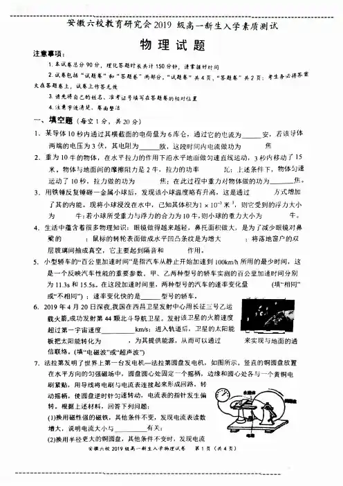 2019年安徽省六校高一新生入学测试物理试卷及答案