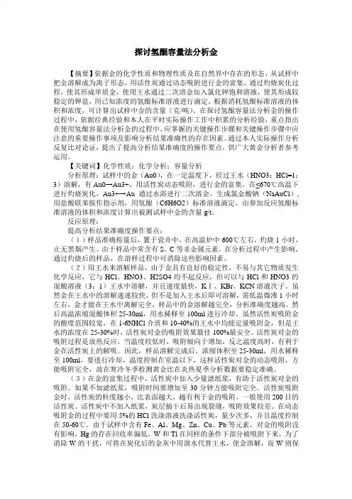 探讨氢醌容量法分析金