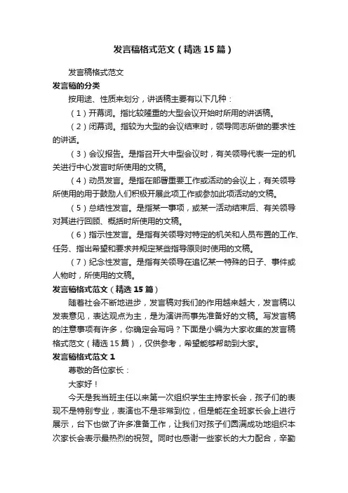发言稿格式范文（精选15篇）