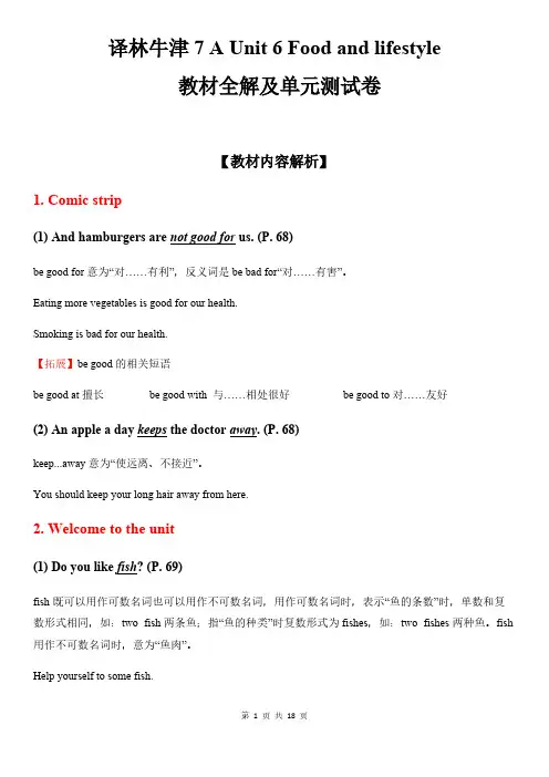 新牛津译林版英语七年级上册第六单元知识点和单元测试卷含答案