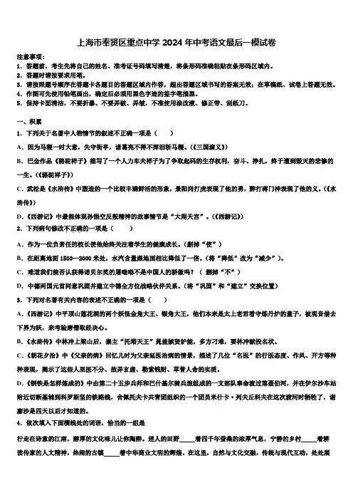上海市奉贤区重点中学2024年中考语文最后一模试卷含解析