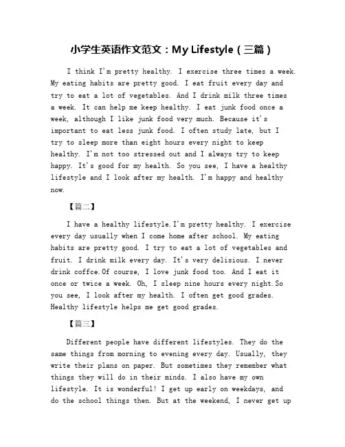 小学生英语作文范文：My Lifestyle(三篇)