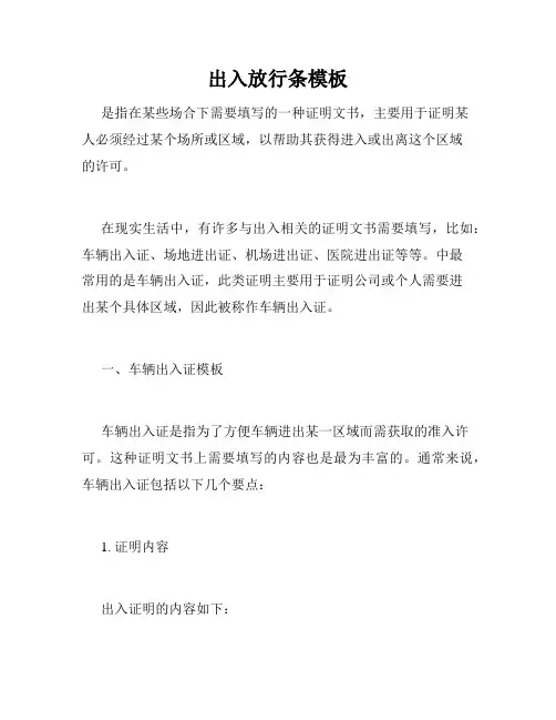 出入放行条模板