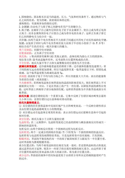 材料科学基础-上海交大第二版