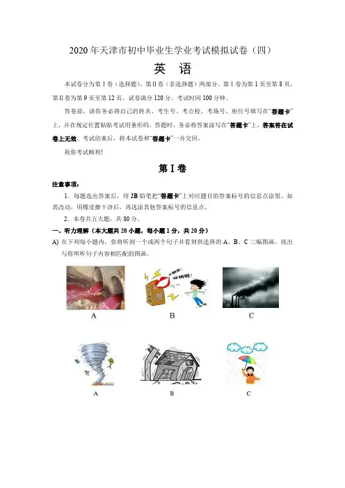 2020天津中考英语押题卷4