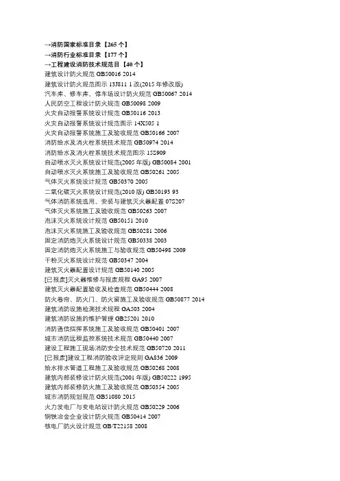 重磅丨482个消防国家标准、消防行业标准、工程建设消防技术规范-汇编