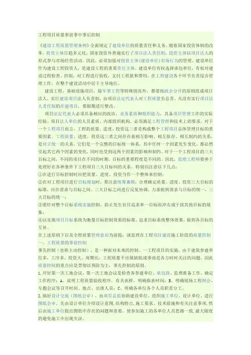 工程项目质量事前事中事后控制