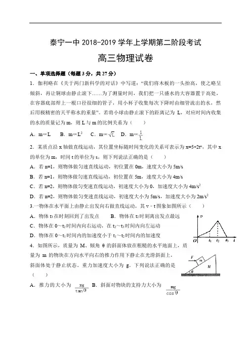 福建省泰宁第一中学2019届高三上学期第二阶段考试物理试卷 Word版含答案