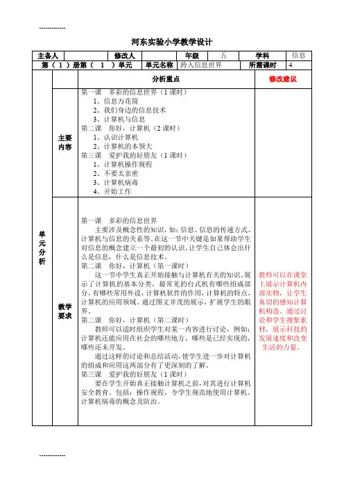 (整理)地图版小学信息技术五年级教案 全册一