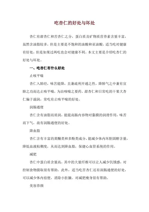 吃杏仁的好处与坏处