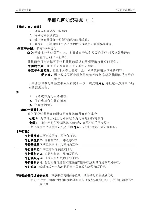 中考数学之平面几何最全总结+经典习题