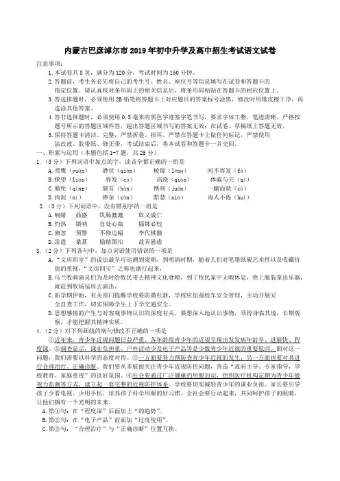 内蒙古巴彦淖尔市2019年中考语文真题试题含答案
