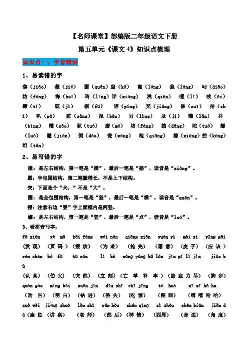 部编版二年级语文下册第五单元《课文4》知识点梳理
