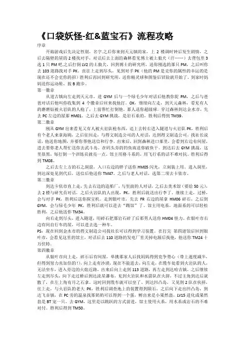 《口袋妖怪-红蓝宝石》流程攻略