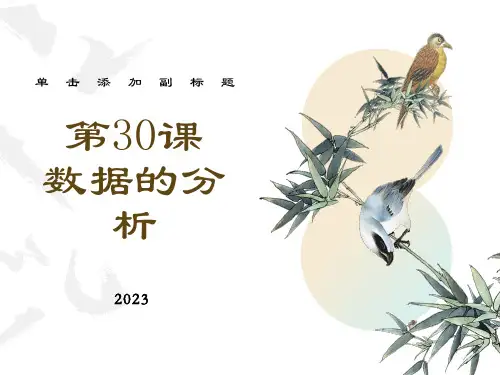 《教与学》中考全程复习导练第30课数据的分析
