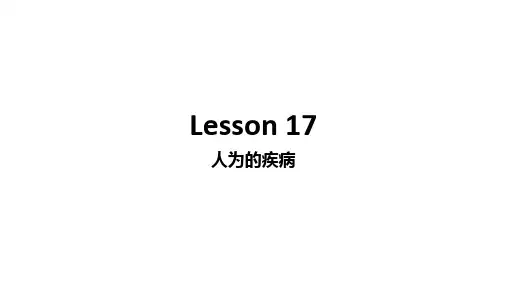 新概念英语第四册Lesson+17+课件
