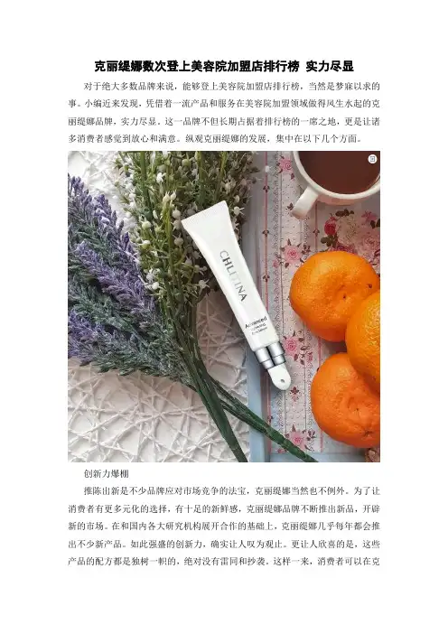 克丽缇娜数次登上美容院加盟店排行榜 实力尽显