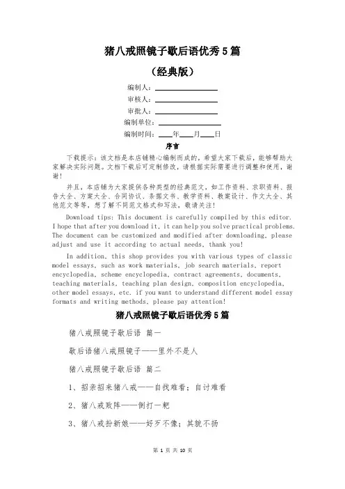 猪八戒照镜子歇后语优秀5篇