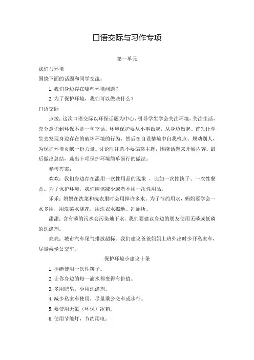 部编版小学语文四年级上册期末复习(口语交际与习作专项