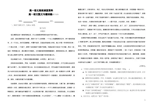 高一语文高效课堂：散文专题训练窗子以外