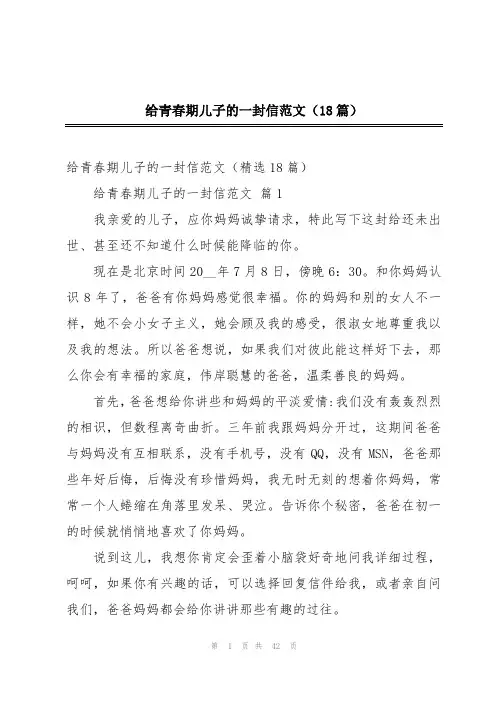 给青春期儿子的一封信范文(18篇)