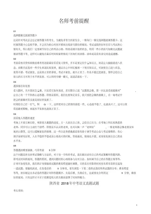 陕西省2018年中考语文真题试题(含解析)