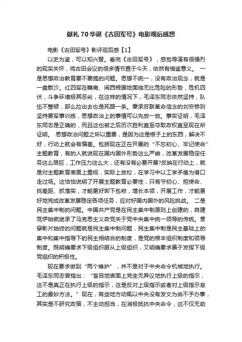 献礼70华诞《古田军号》电影观后感想