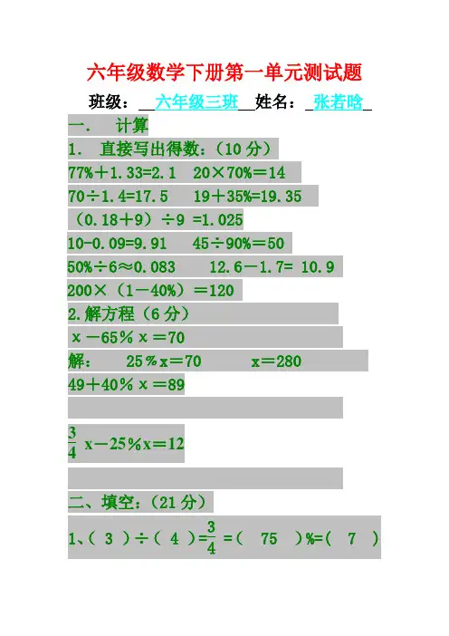 六年级下册第一单元数学练习题
