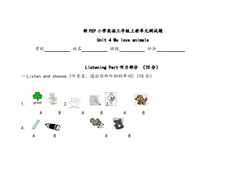 人教版三年级英语上册第四单元测试题