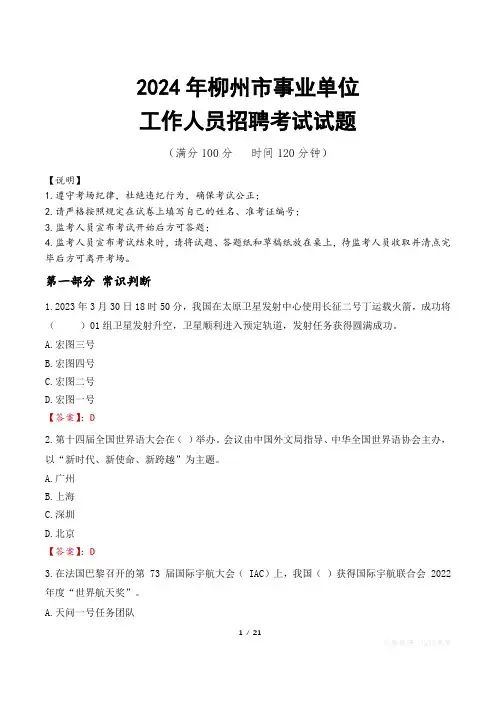 2024年柳州事业单位真题