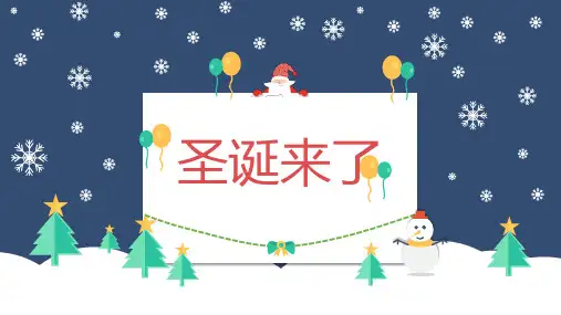 圣诞主题PTT模板
