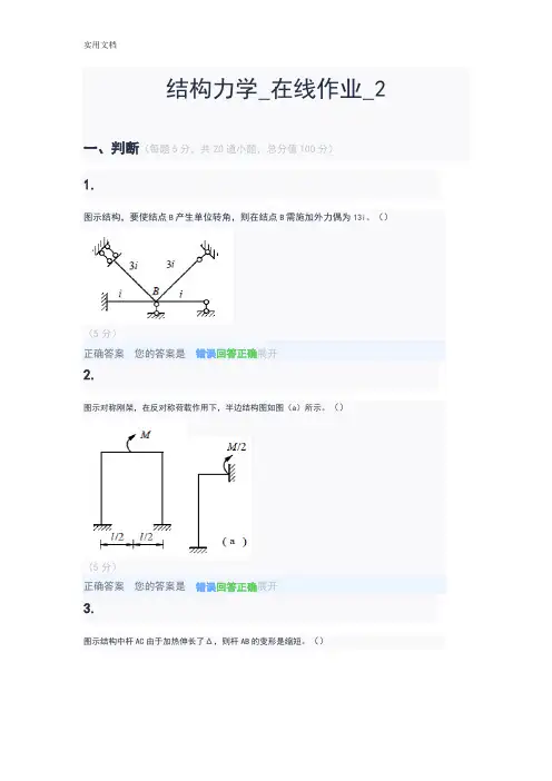 结构力学_在线作业_2