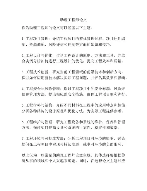 助理工程师论文