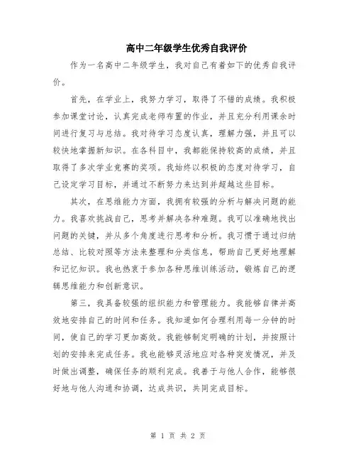 高中二年级学生优秀自我评价