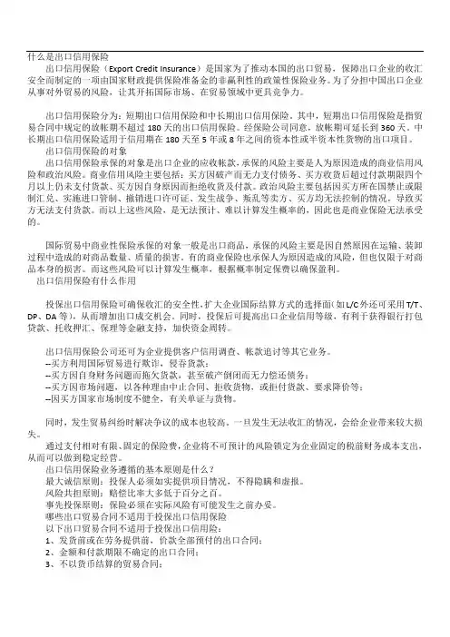 出口信用保险