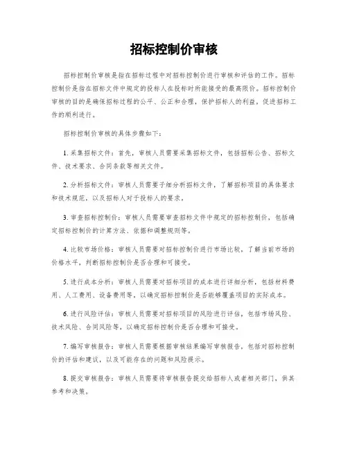 招标控制价审核