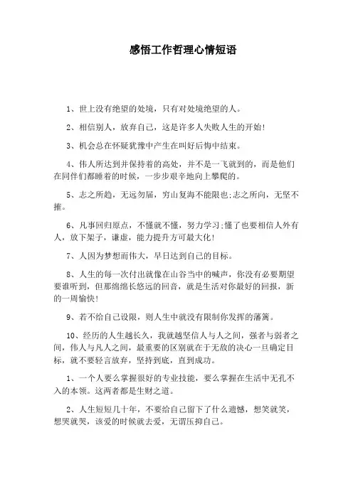 感悟工作哲理心情短语
