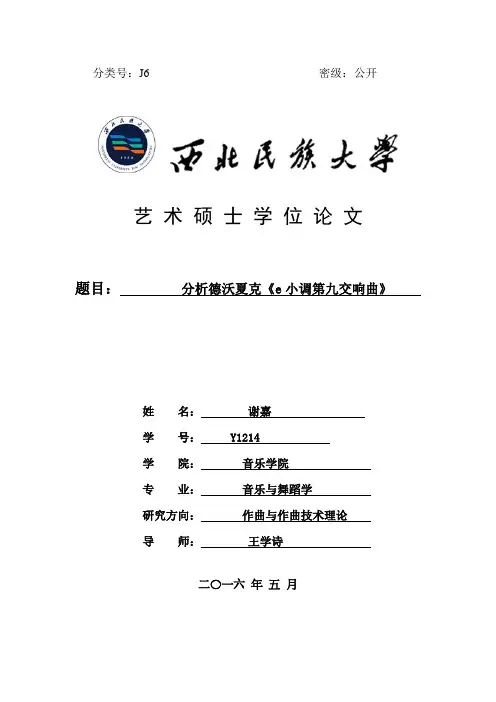 分析德沃夏克《e小调第九交响曲》