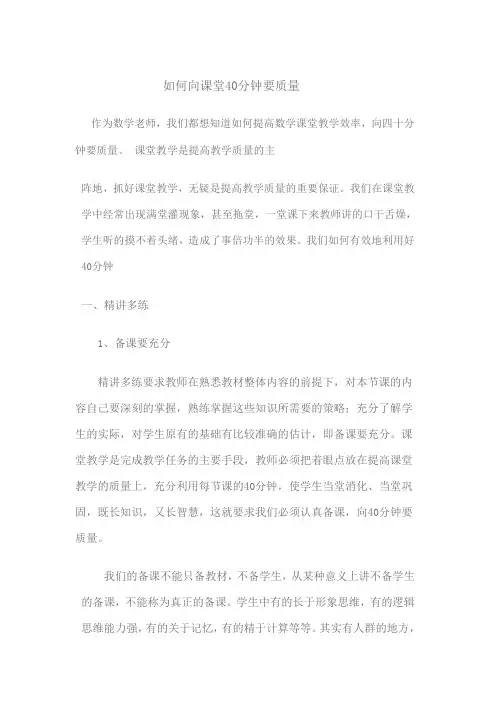 如何向课堂40分钟要质量