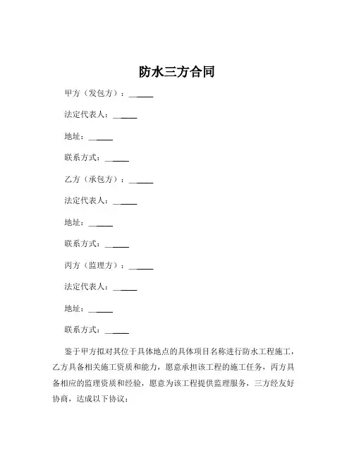 防水三方合同