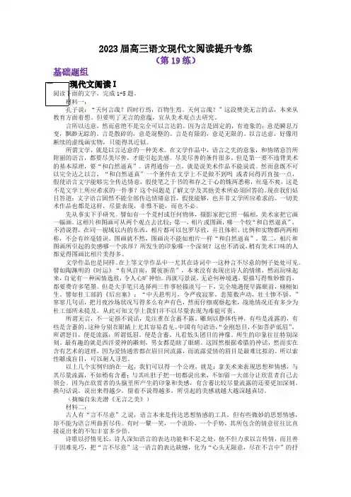 2023届高三语文现代文阅读提升专练19(含答案)