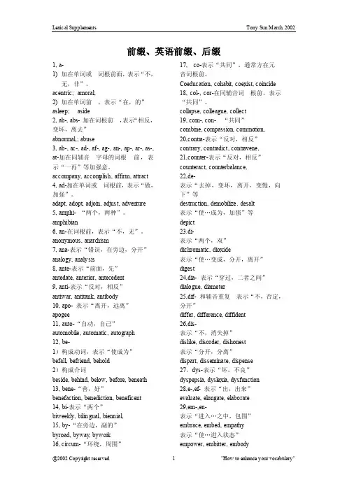 英语前缀、后缀表